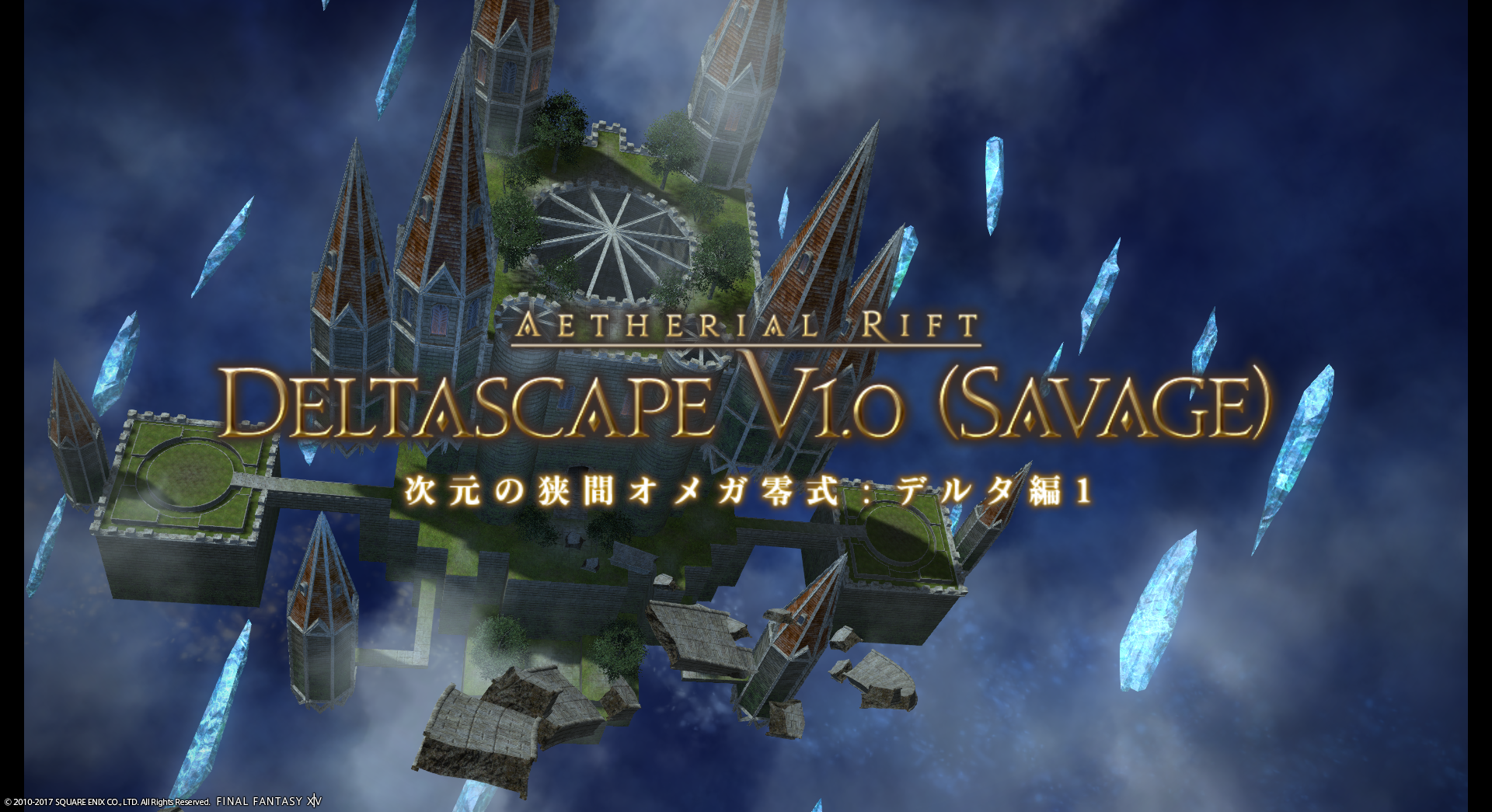 Ff14 はじめてのオメガ零式 Spachio S Diary