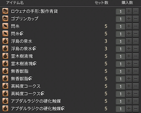 Ff14 金策考案 余ったクラフタースクリップ赤貨で素材交換 パッチ4 35 Spachio S Diary