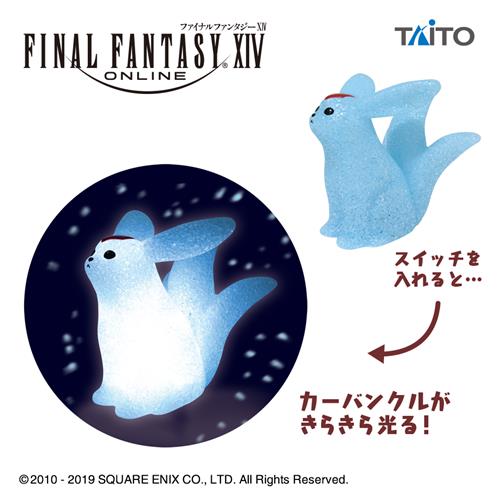 FF14 カーバンクルのキラキラルームライト カーバンクル・トパーズ FF14 カーバンクルのキラキラルームライト カーバンクル